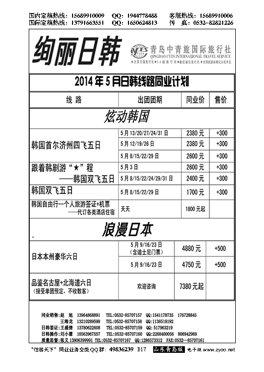 B黑017绚丽日韩--青岛中青旅