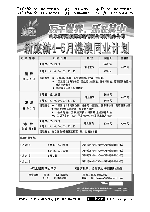 B黑020新旅游