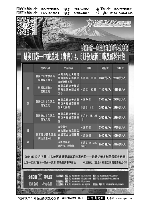 B黑021最美日韩日韩及邮轮计划