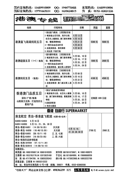 B黑025玩美亚洲-港澳专线