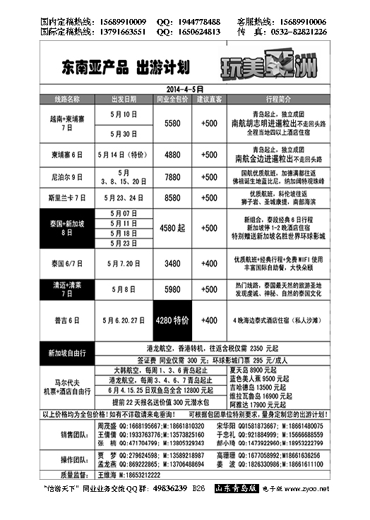 B黑026玩美亚洲-东南亚专线