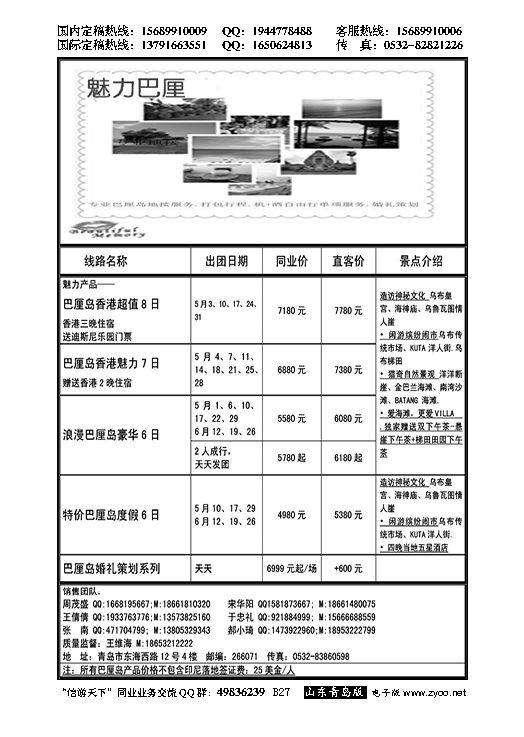 B黑027玩美亚洲-巴厘岛专线