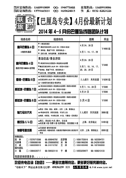 B黑028青岛青年国际旅行社
