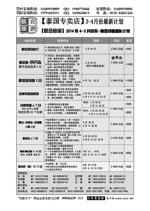 B黑029青岛青年国际旅行社