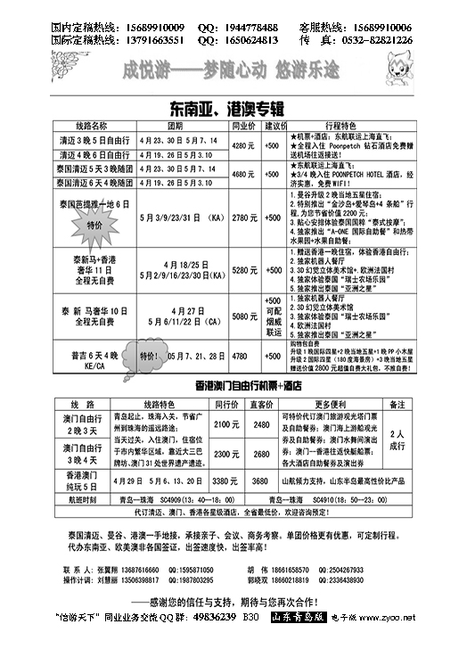 B黑030澳门青旅集团青岛分公司