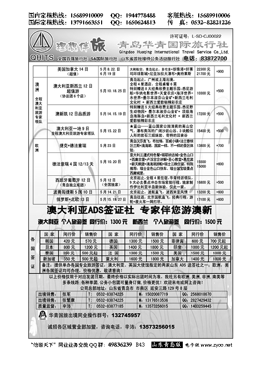 B黑043华青国旅