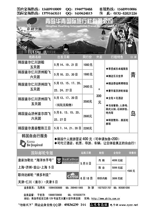 B黑044卓越之旅-华青国旅