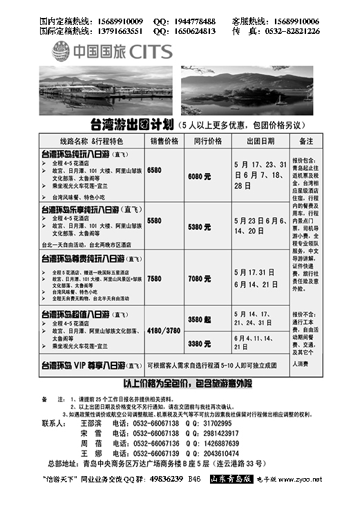 B黑046中国国旅-台湾部