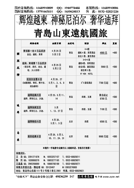 B黑047山东远航-越柬（辉煌越柬）