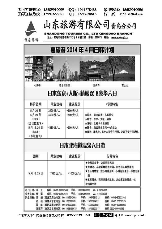 B黑050山东旅游