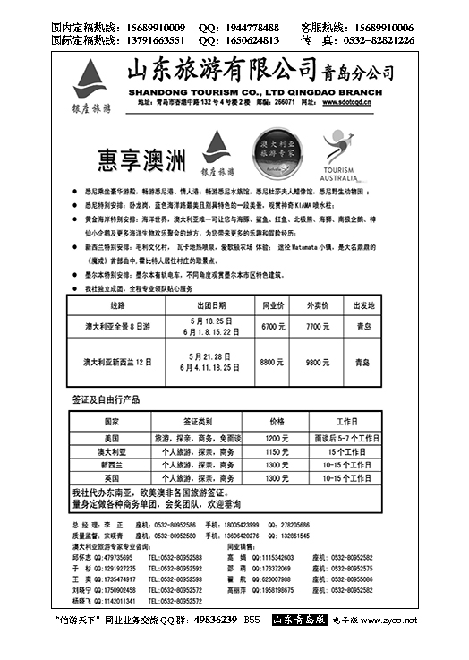 B黑055山东旅游