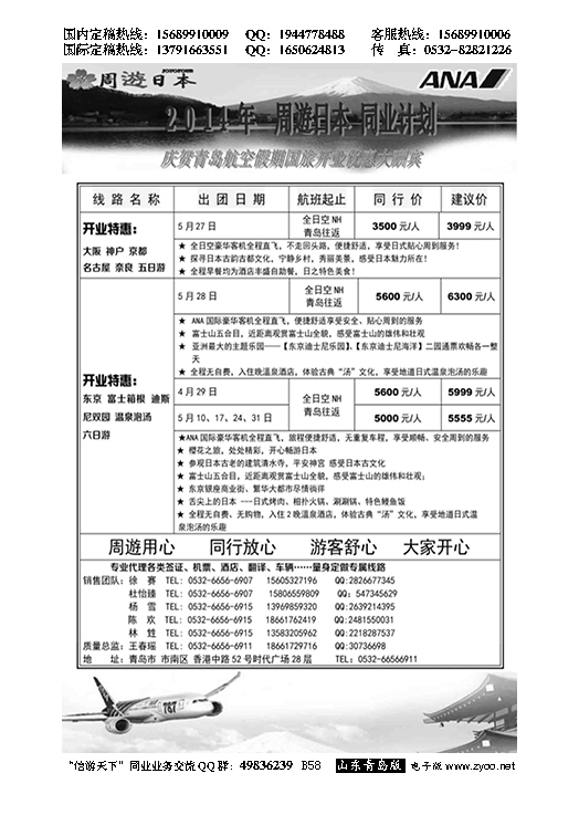 B黑058山东招商国际旅行社—招游天下