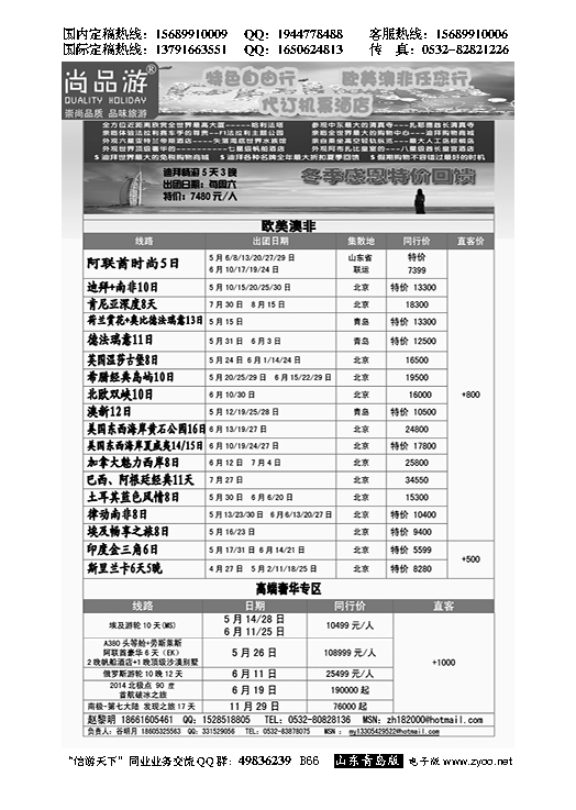 B黑066尚品游