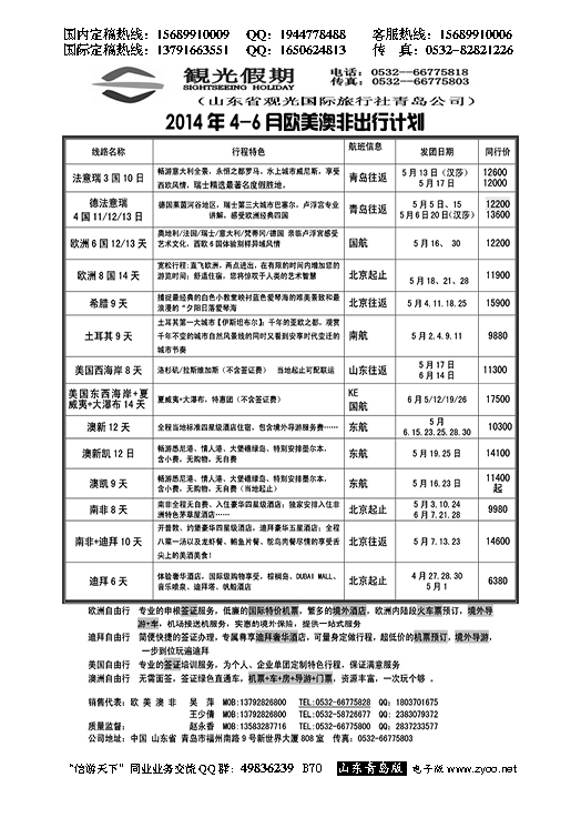 B黑070观光假期出境同业报价