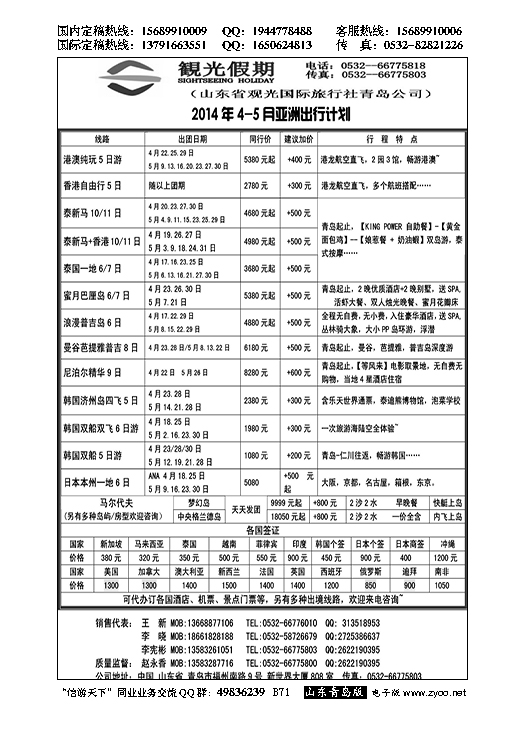 B黑071观光假期出境同业报价