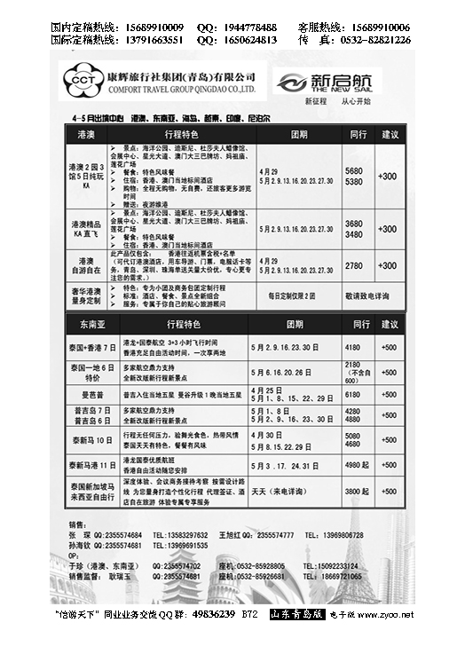B黑072中国康辉旅行社集团（青岛）有限公司