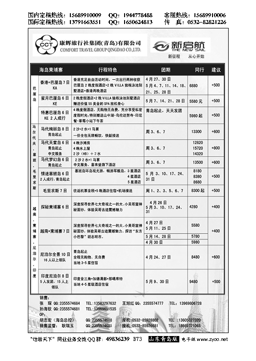B黑073中国康辉旅行社集团（青岛）有限公司