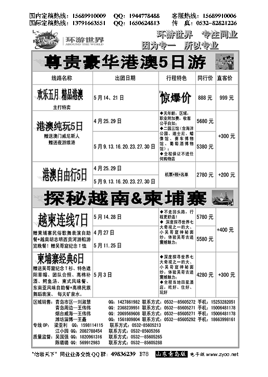 B黑078环游世界