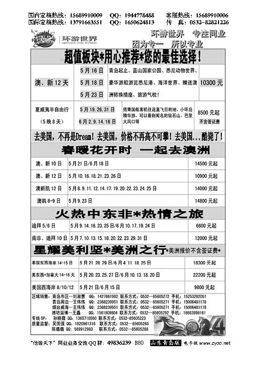 B黑080环游世界