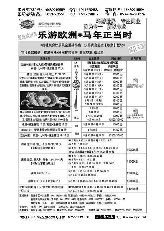 B黑081环游世界