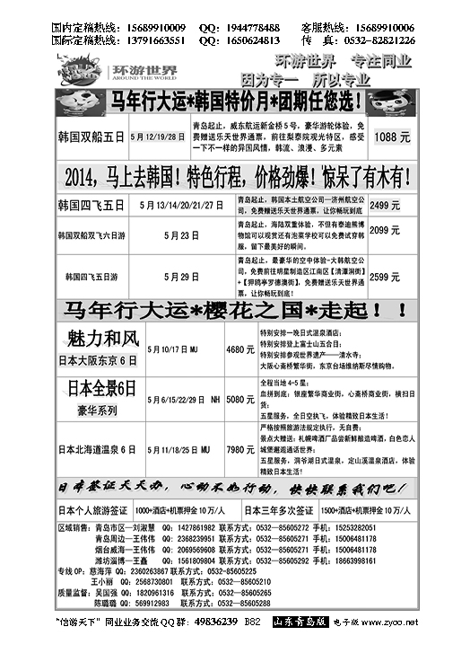B黑082环游世界