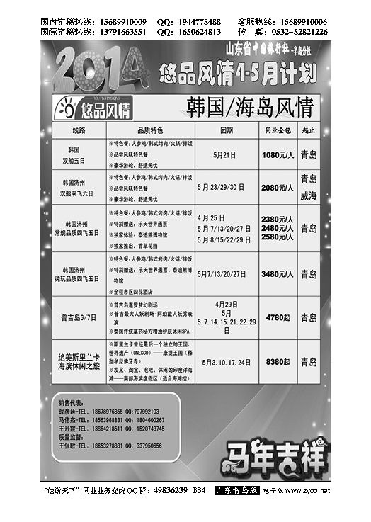 B黑084山东省中国旅行社青岛分社——悠品风情