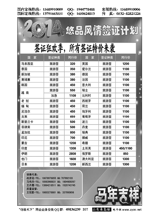 B黑087山东省中国旅行社青岛分社——悠品风情