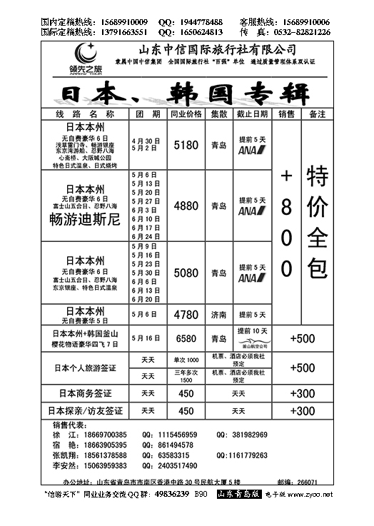 B黑090领先之旅
