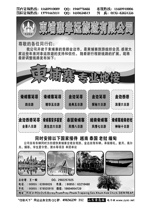 B黑092柬埔寨幸运旅遊有限公司