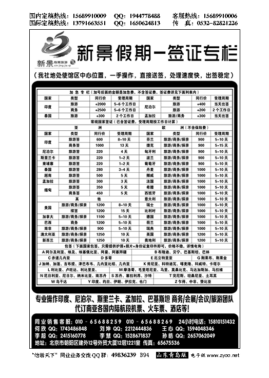 B黑094新景假期
