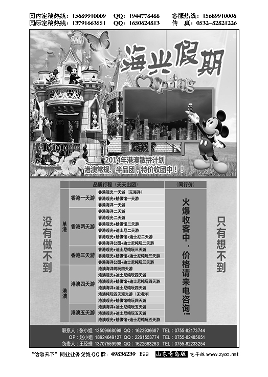 B黑099海兴假期-港澳游