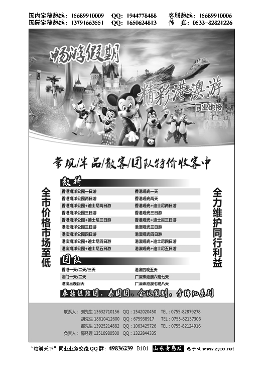 B黑101畅游假期-港澳游专业地接
