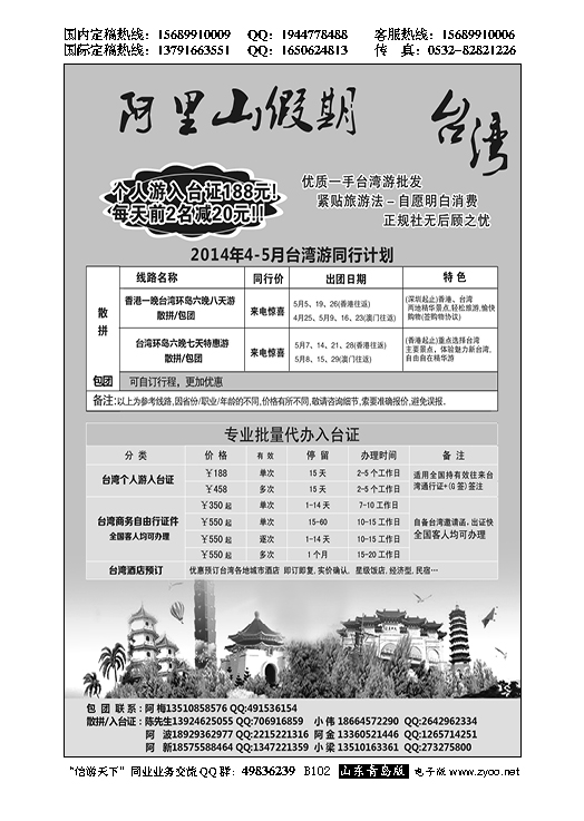 B黑102阿里山假期-台湾专线