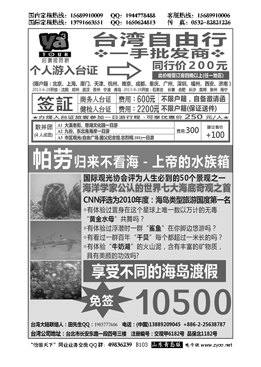 B黑103帕劳海岛专线、台湾签证一手地接－哈噜啦假期