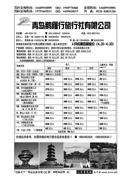 A黑002鹏雁行国际旅行社旅