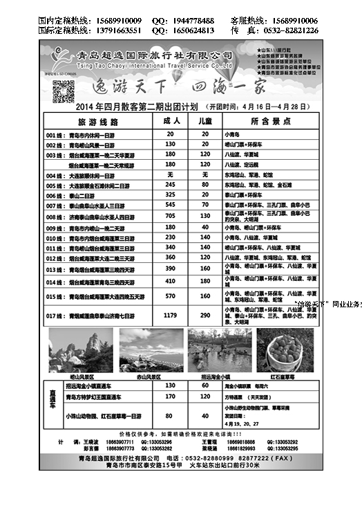 A黑003青岛超逸国际旅行社