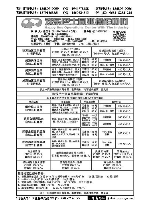 A黑005欢乐巴士