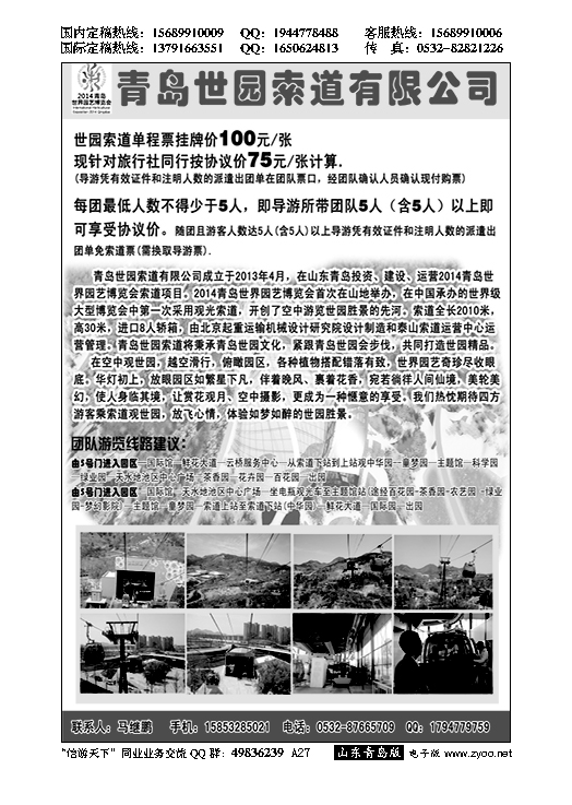 A黑027世园索道…山东省内景区专版