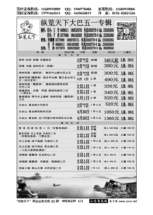 A黑034纵览天下大巴专线