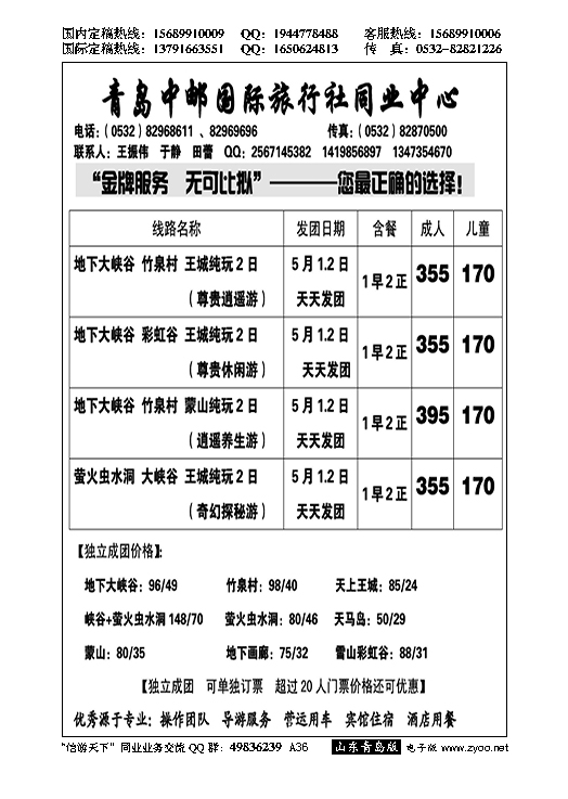 A黑036青岛中邮国际旅行社同业中心