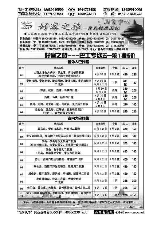 A黑038好客之旅—青岛新亚国旅---大巴专线