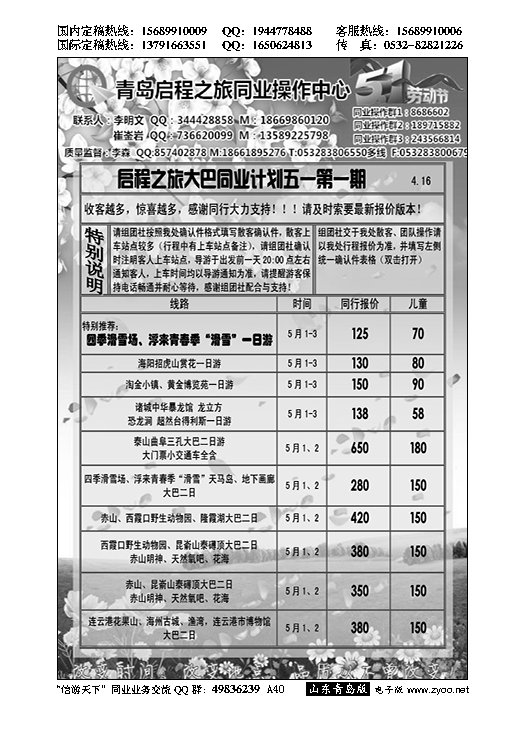 A黑040启程之旅同业操作中心