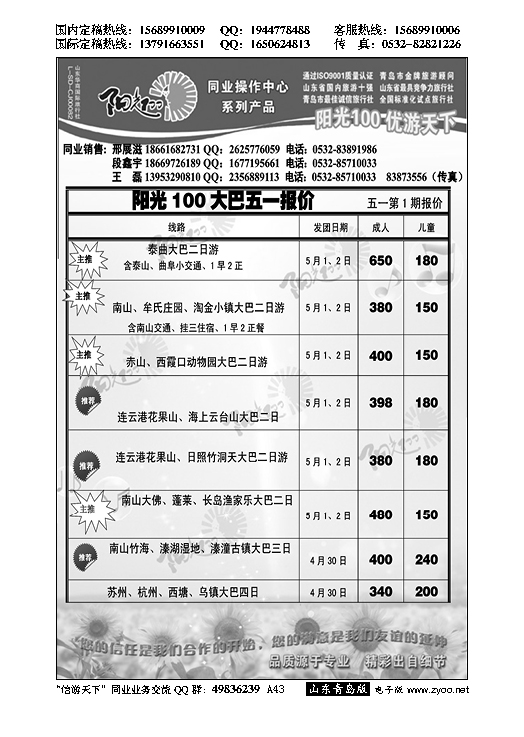 A黑043阳光100同业操作中心