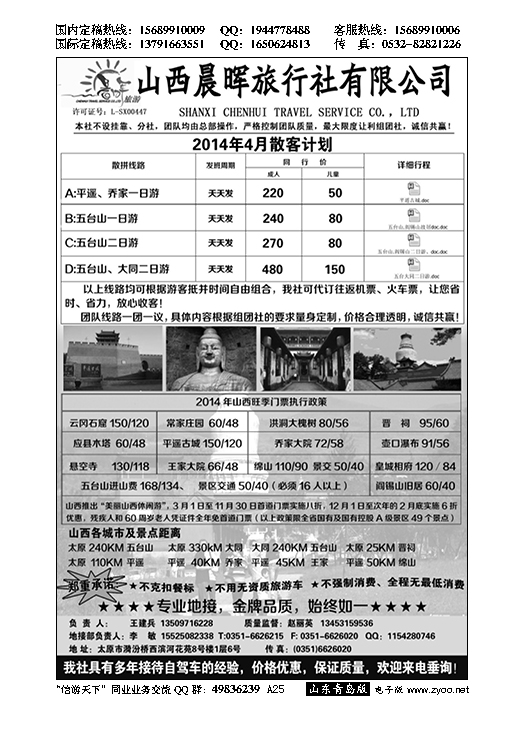 A黑025专业地接—山西晨晖旅游有限公司……陕、晋、豫专线