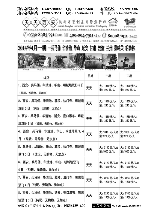 A黑029天天西安