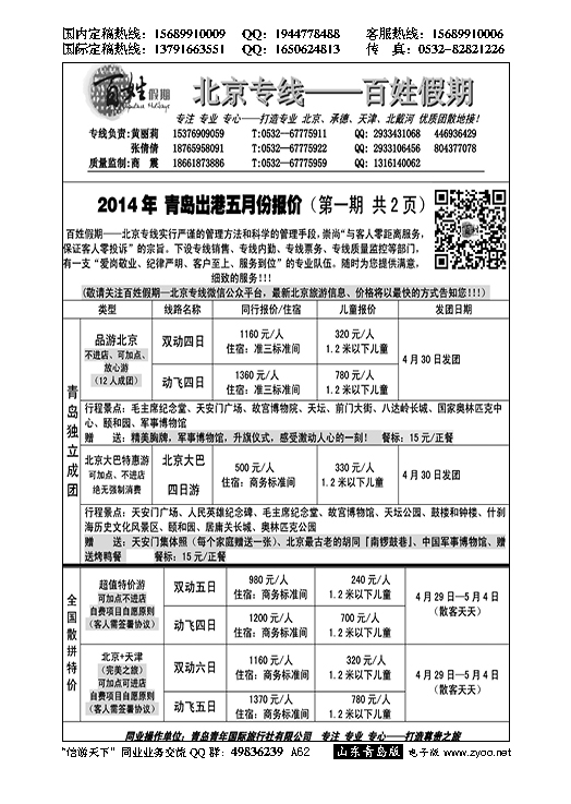 A黑062百姓假期