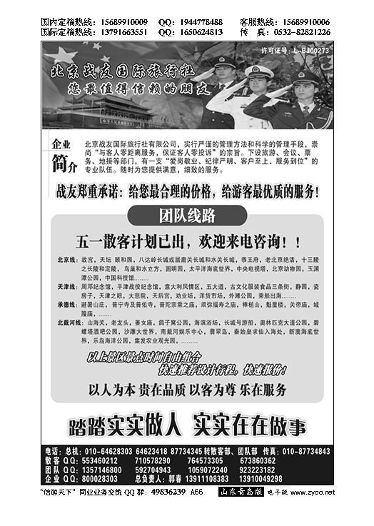 A黑066北京战友国际旅行社