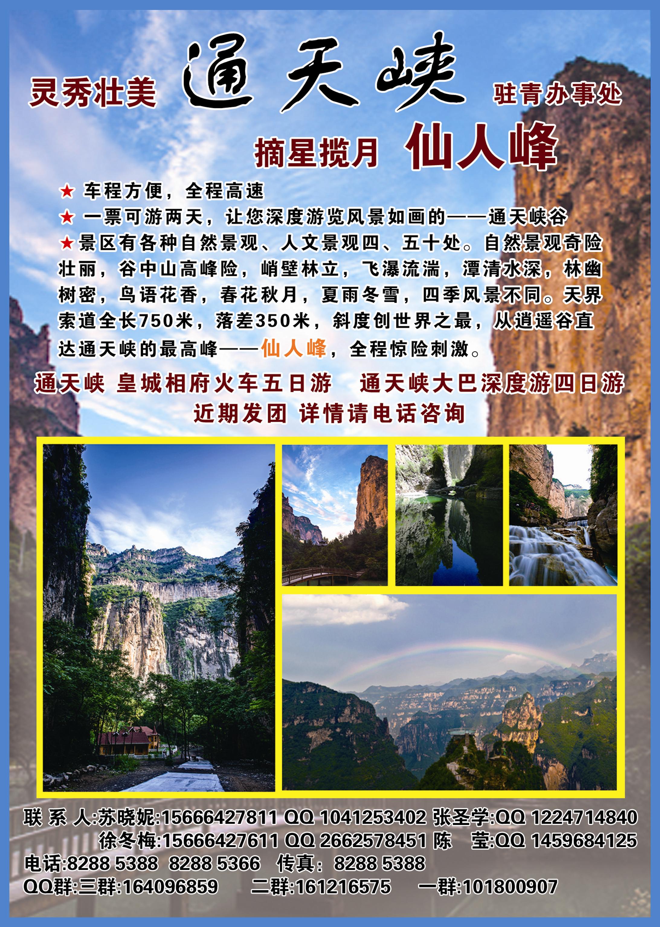 A彩002封  二  通天峡 驻青岛办事处
