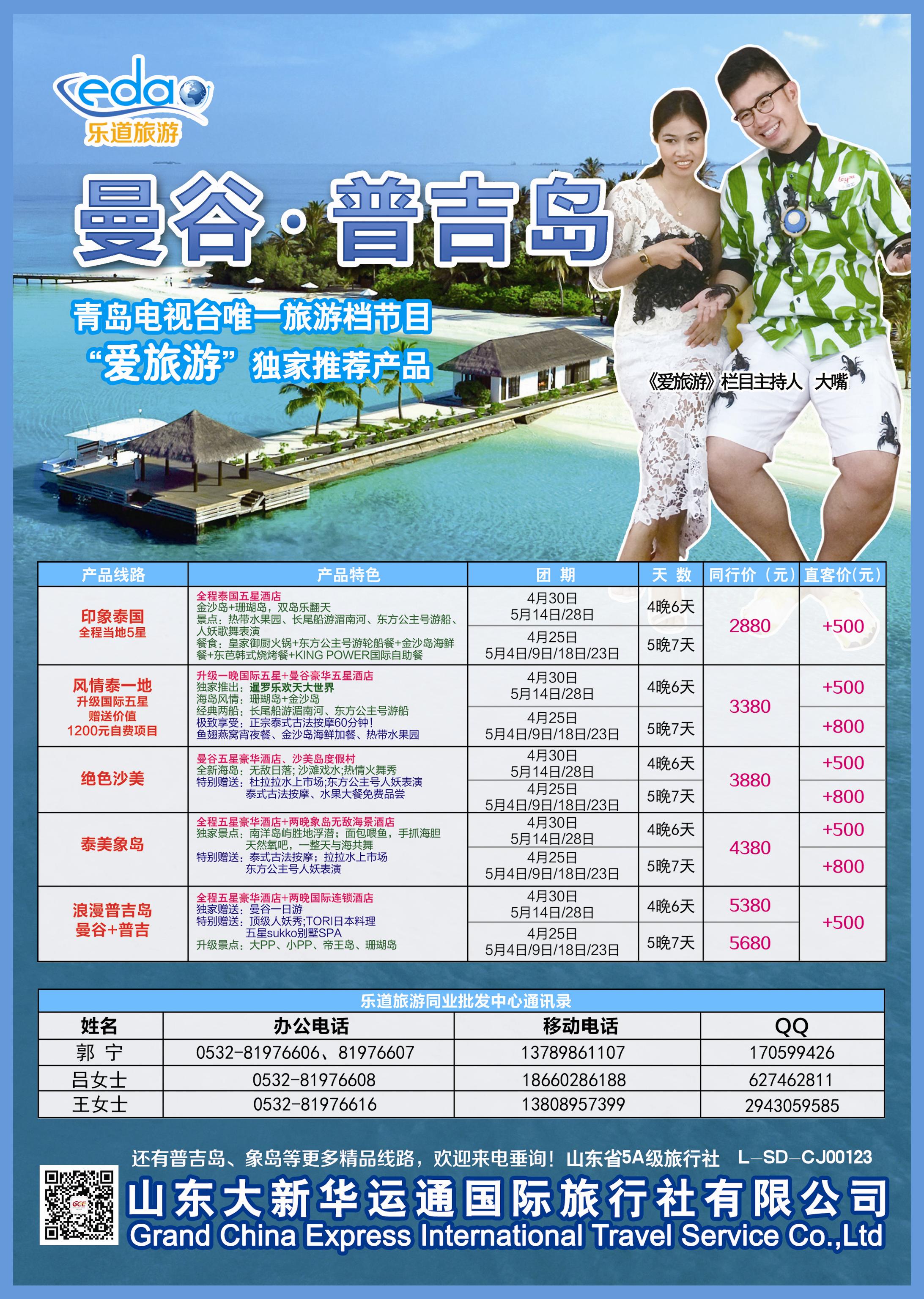 B彩009乐道旅游