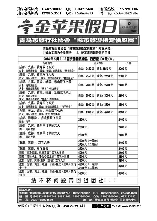 A黑071金苹果假日…川、渝、藏专线
